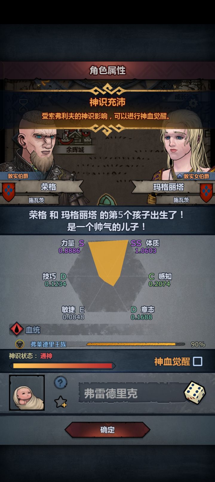 第一个神子截图