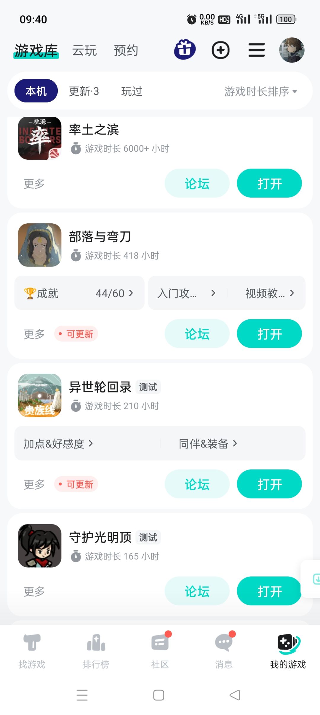 通关小攻略 3
