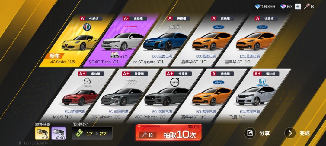 两个限定车都出了 2