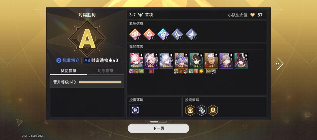 欢愉队真强 2