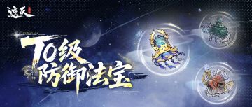 【T0级防御法宝展示】洪荒异宝现世，一念成壁，万敌难破！