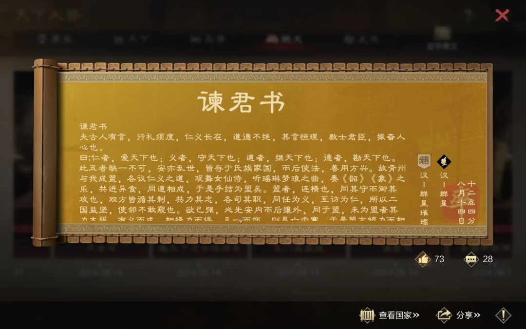 以前的率土之滨檄文是真有文化啊 2