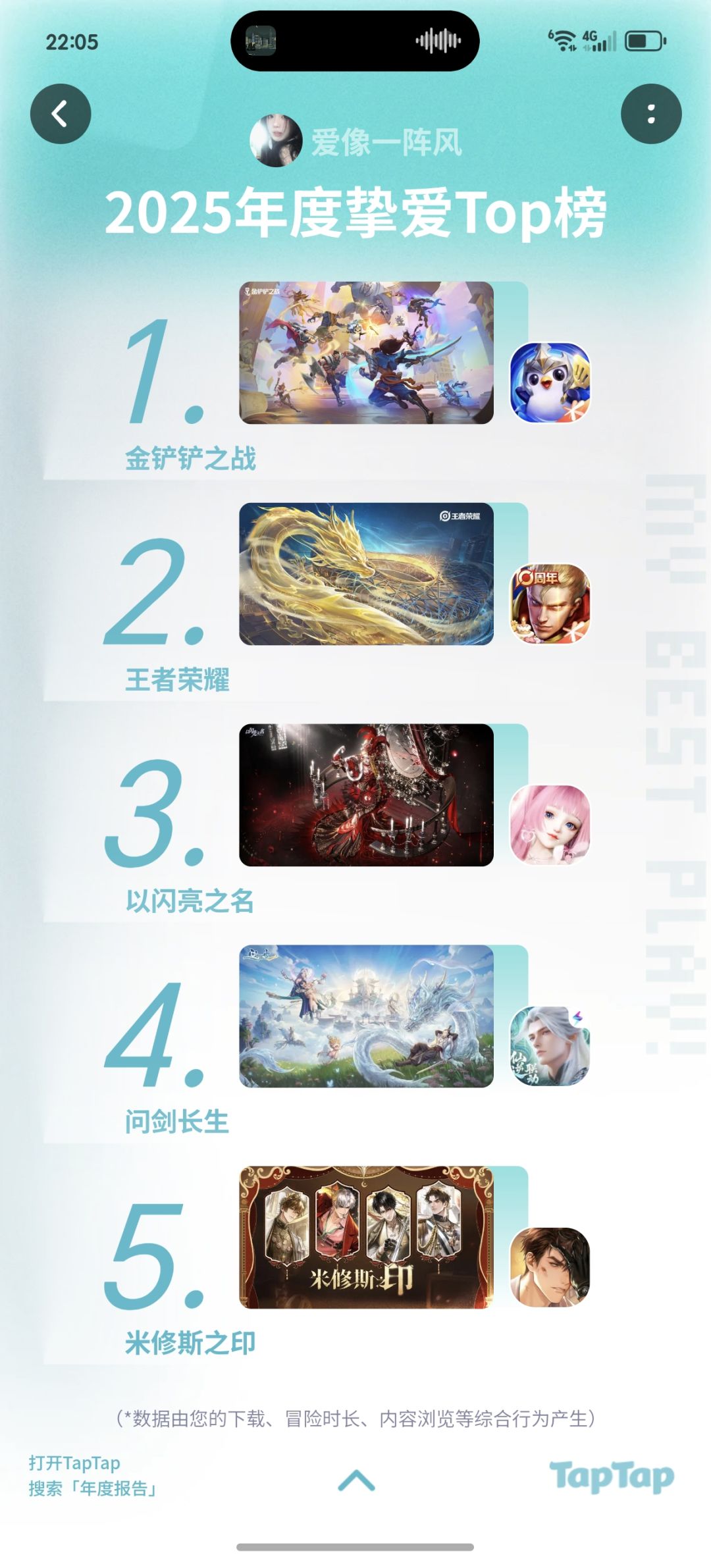 我的2025年度游戏报告 4