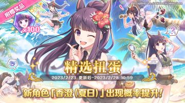 新角色★3「香澄（夏日）」正式登场！
