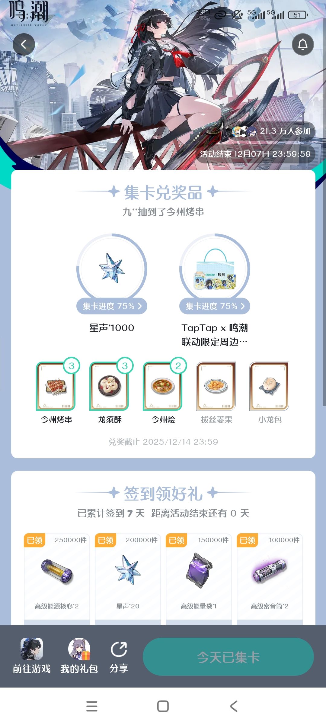 活动你们凑够了吗? 1