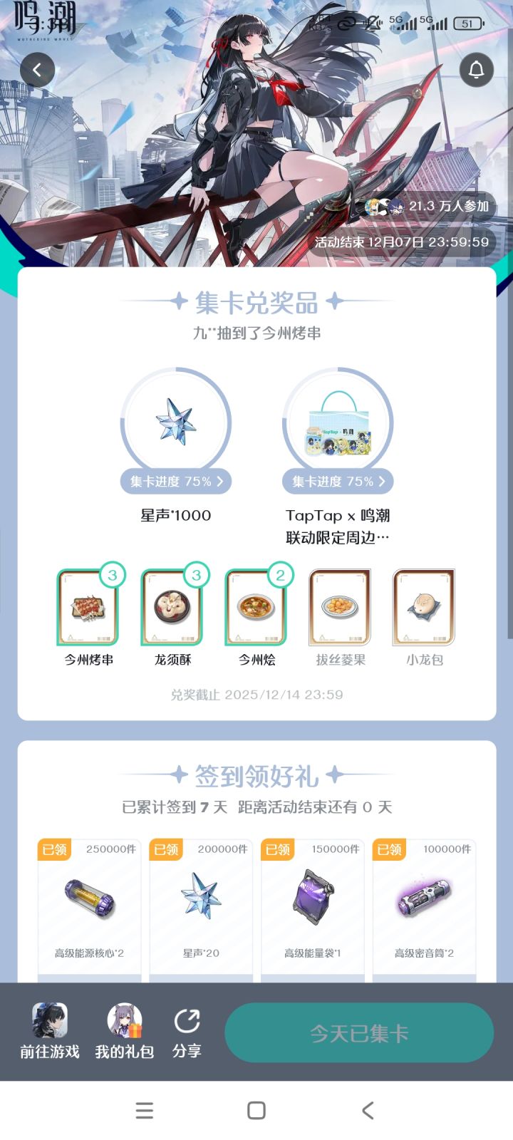 活动你们凑够了吗?截图