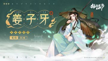 幻灵图鉴 | 是他，姜子牙