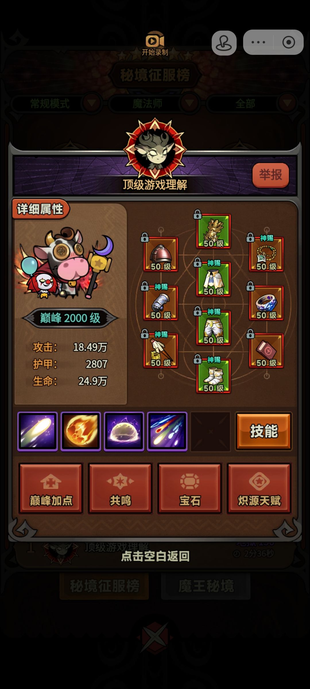 入坑13天法师暴力火陨流毕业150分享 3