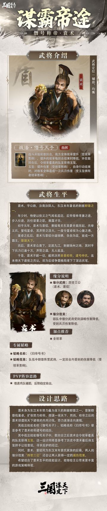 S6问鼎赛季新武将前瞻丨僭号称帝·袁术