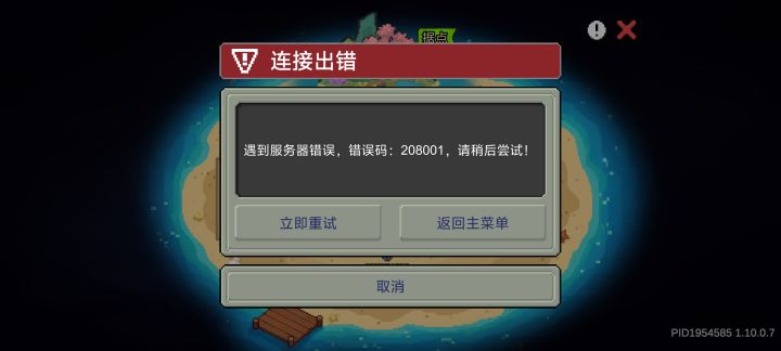 据点不让升级截图