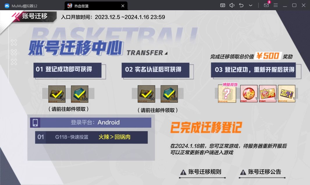 TapTap上无法迁移账号的解决方法。 3