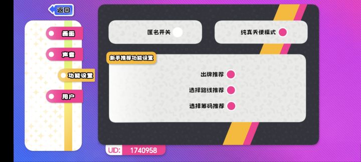 这个纯真天使模式开关了有什么区别截图