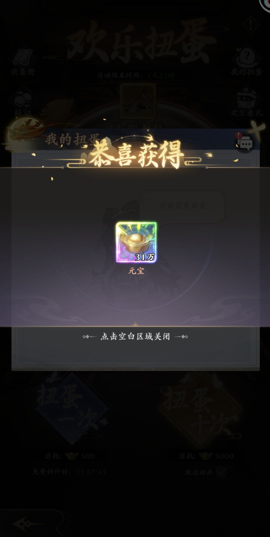 这游戏唯一的乐趣,扭蛋 1