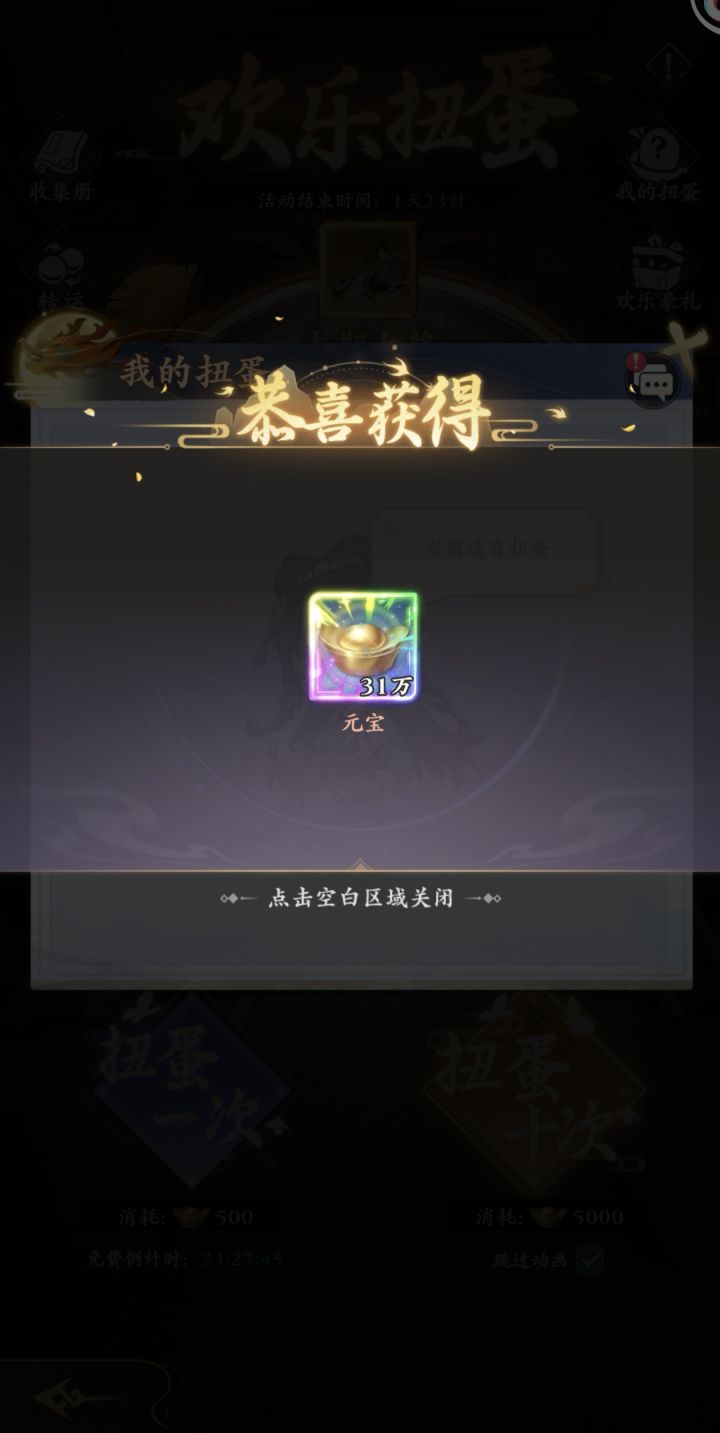 现在唯一的乐趣的就是扭蛋截图