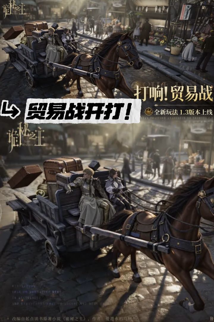 诡秘之主贸易战上线!低买高卖赚差价截图