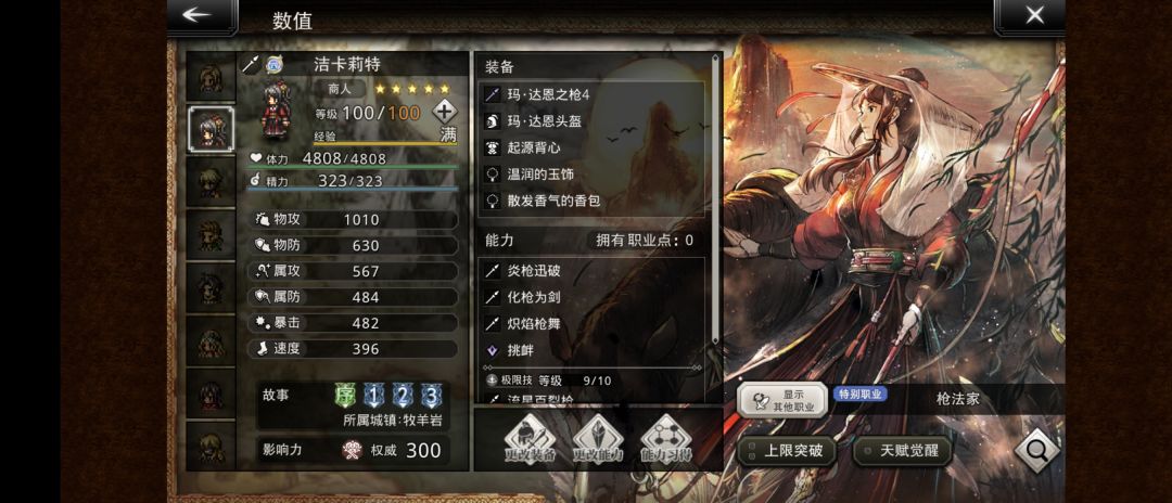 是不事这么配物攻,属攻都会高点 1