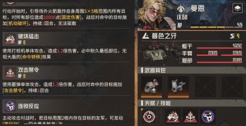 【武装讨伐-晨星困兽】系统性攻略（中篇）