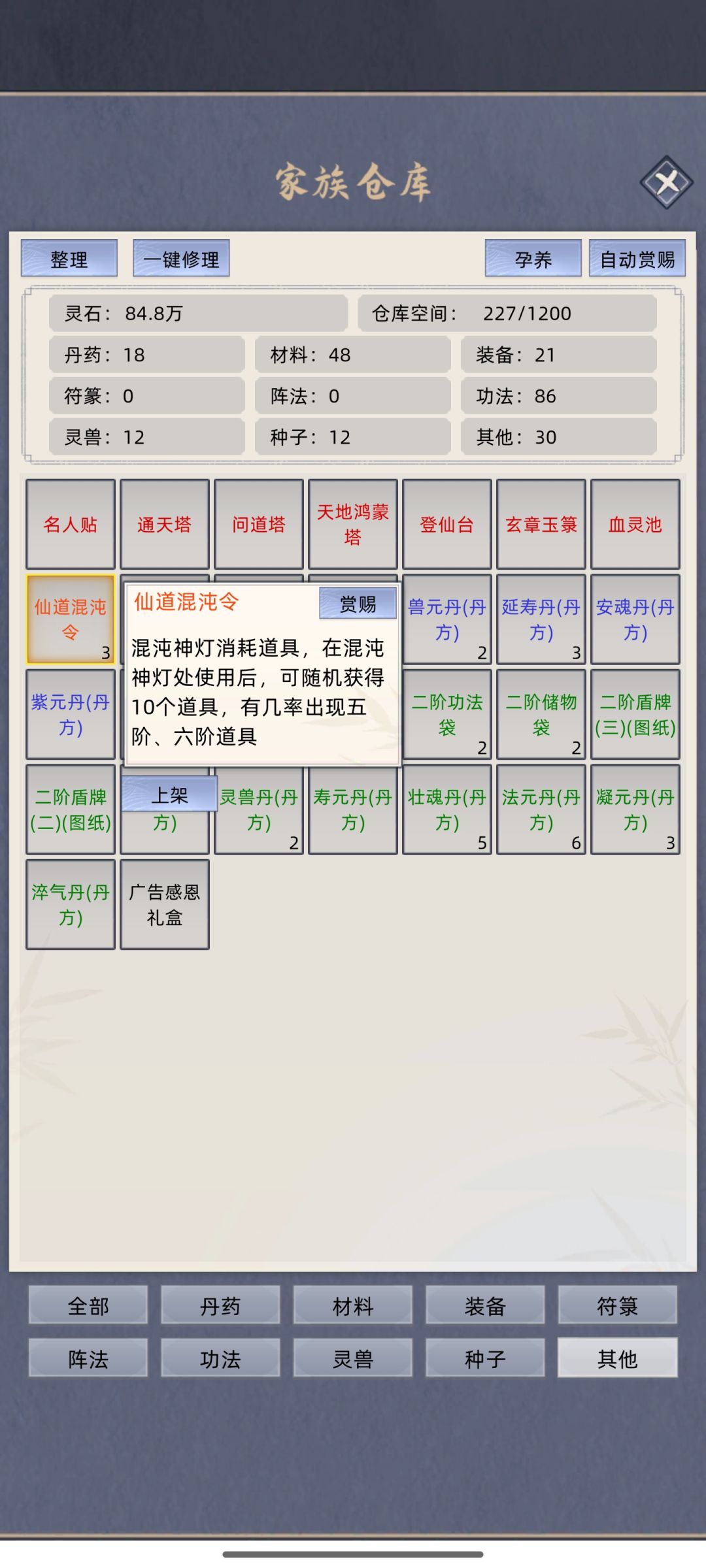 仙道混沌令怎么不出六阶物品呀 2