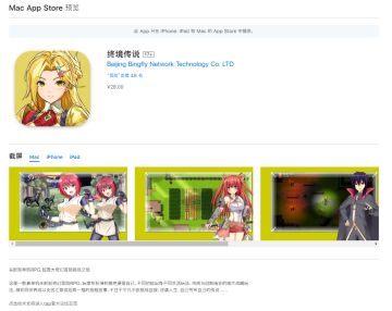 终境传说已登录iOS平台！