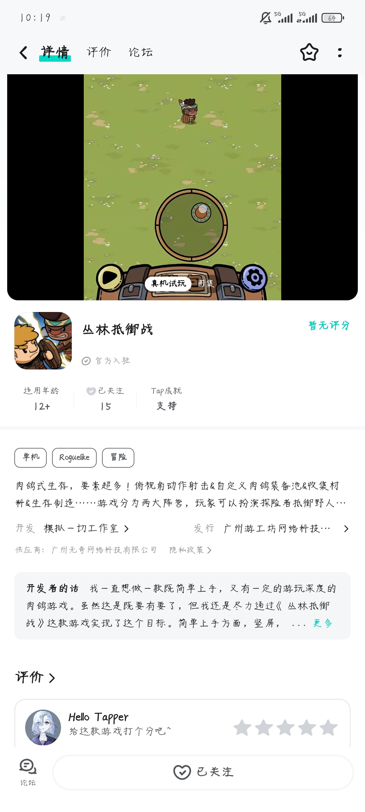 TapTap