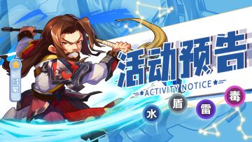 活动预告 | 《萌将风云》6月26日-7月2日部分精彩活动预告