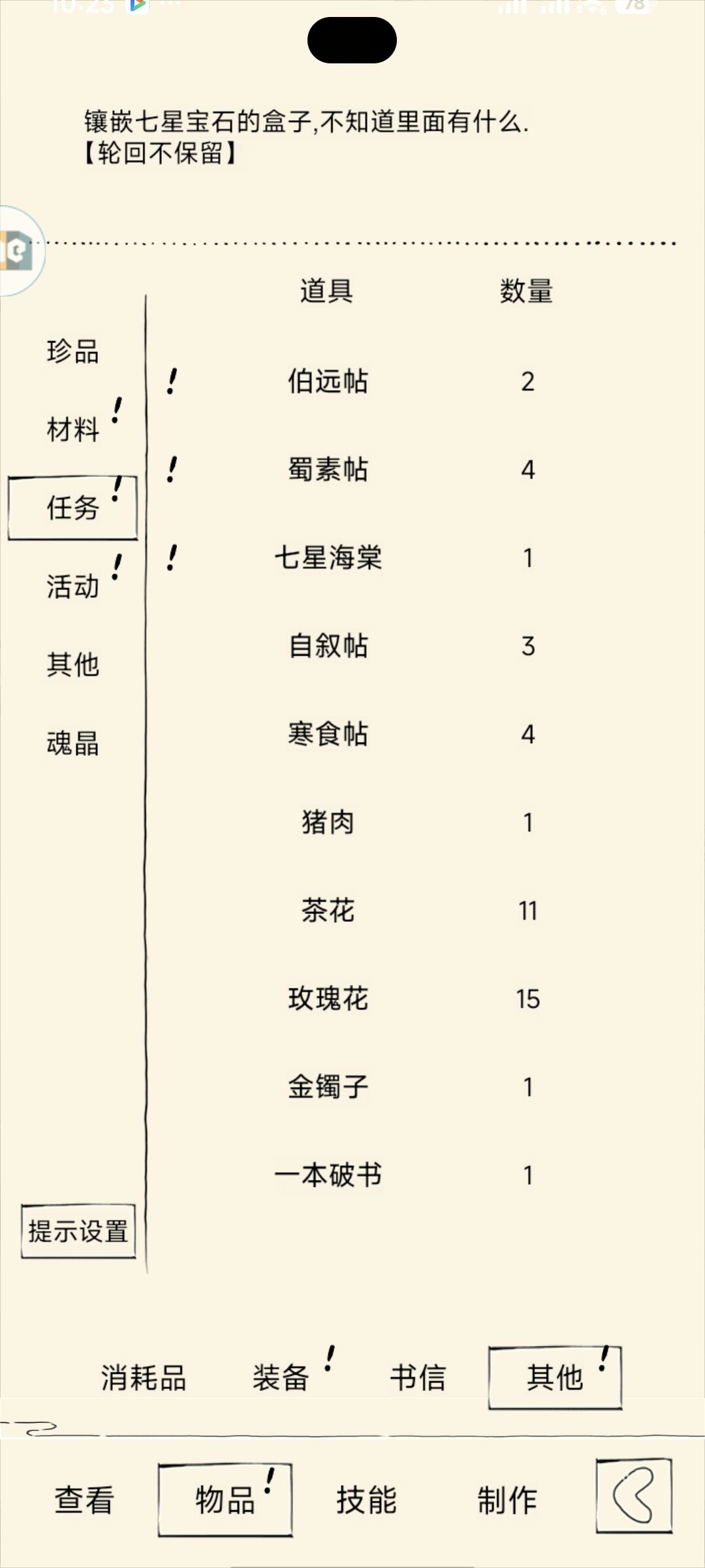 总算也是又拿到个收集武学 1
