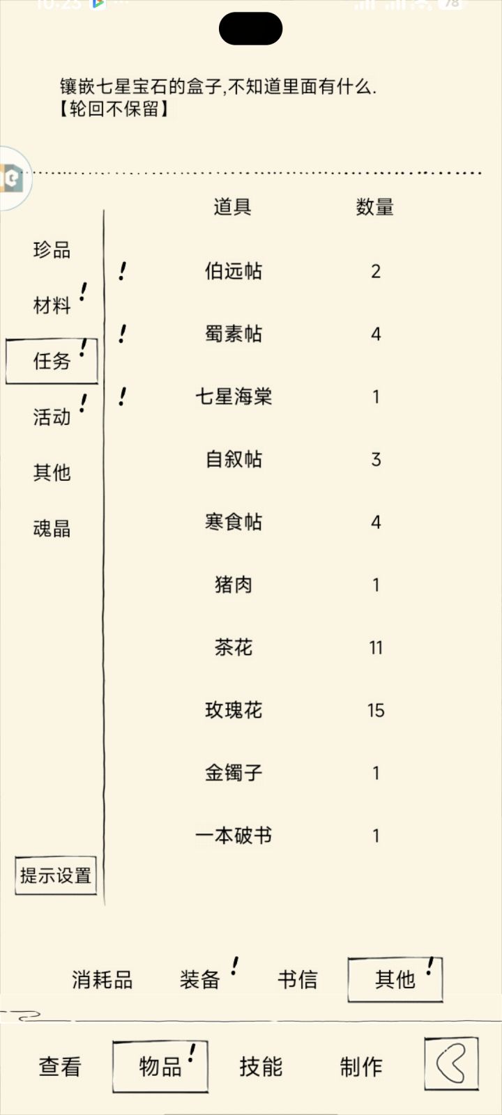 总算也是又拿到个收集武学截图
