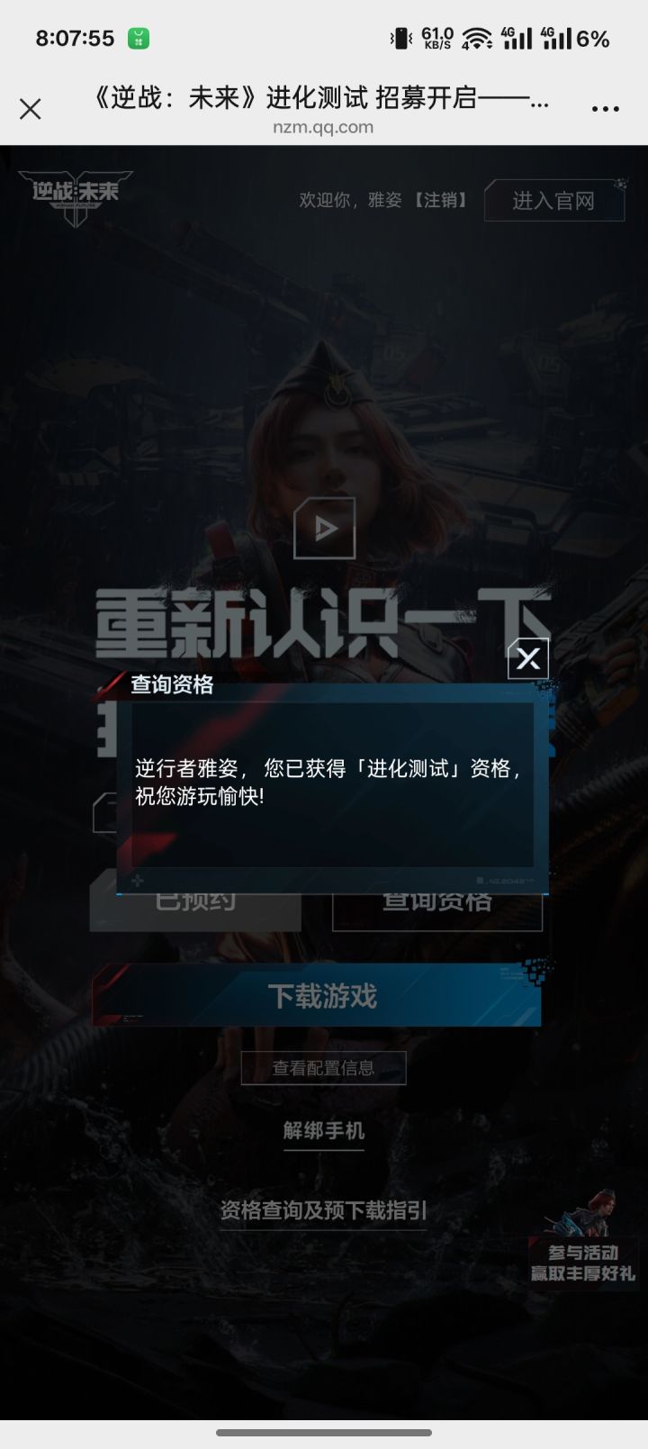 吓死我了截图