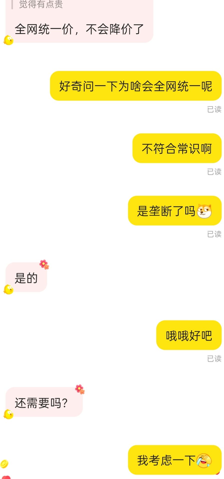 友情点垄断了兄弟们 1
