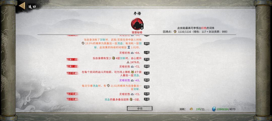水剑心法搭配截图