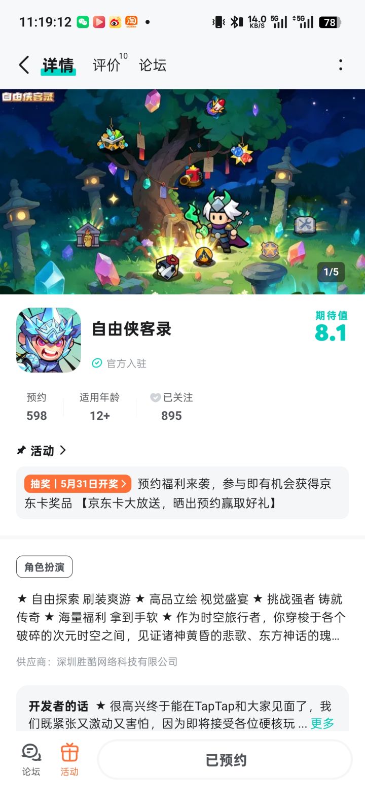 自由侠客录截图