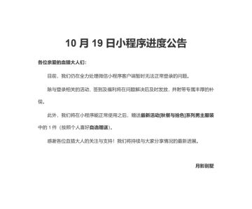 【月影别墅】小程序进度公告