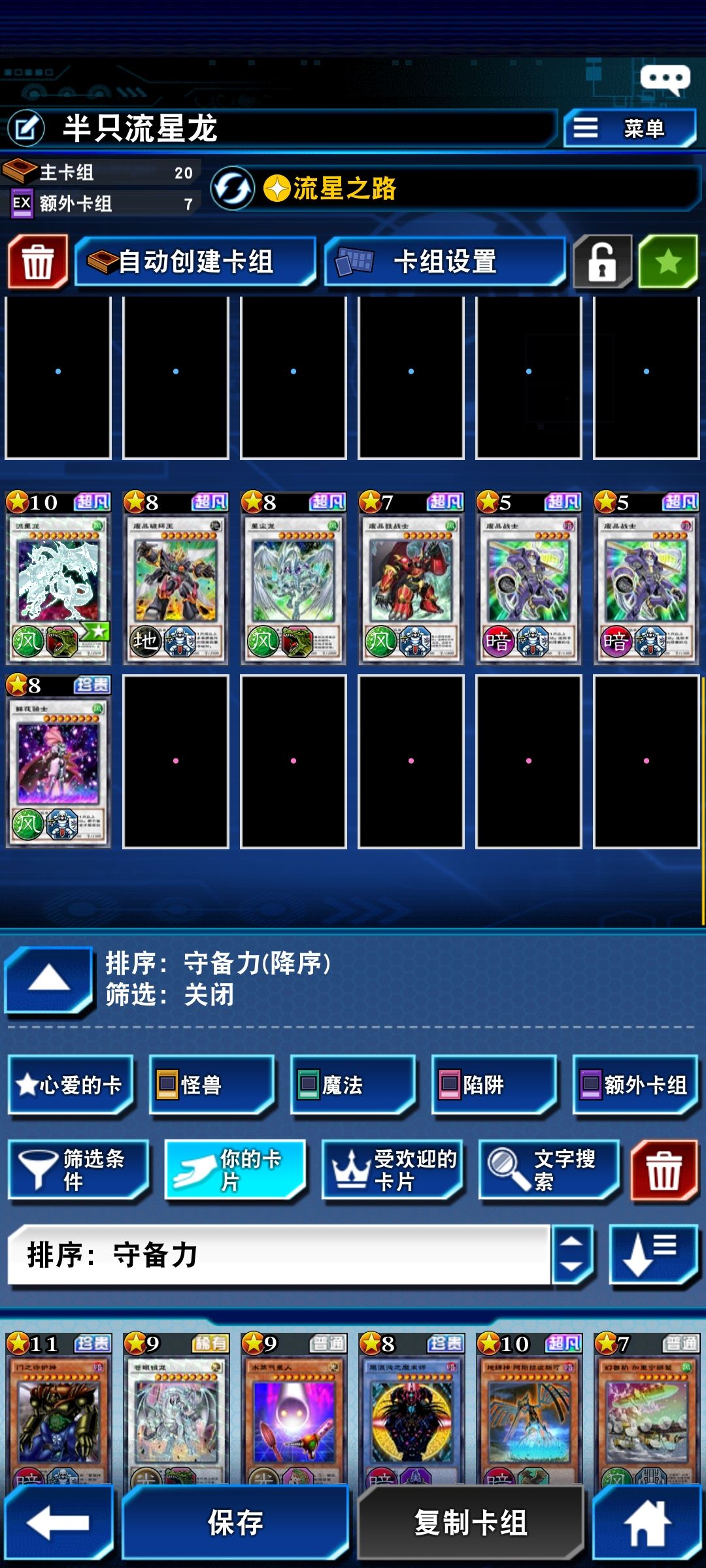 求问这套流星龙怎优化一下 2