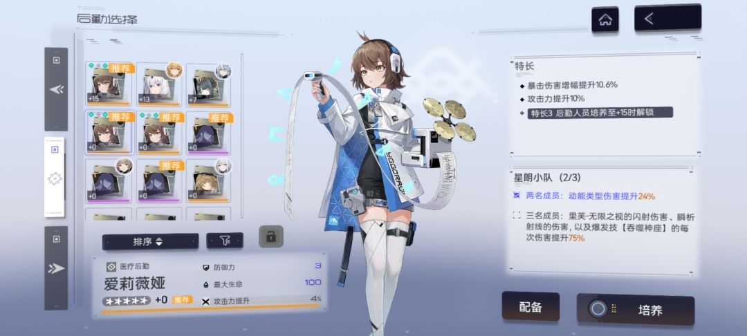 外芙的攻击加爆伤后勤 1