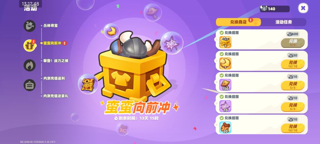蛮蛮向前冲 2