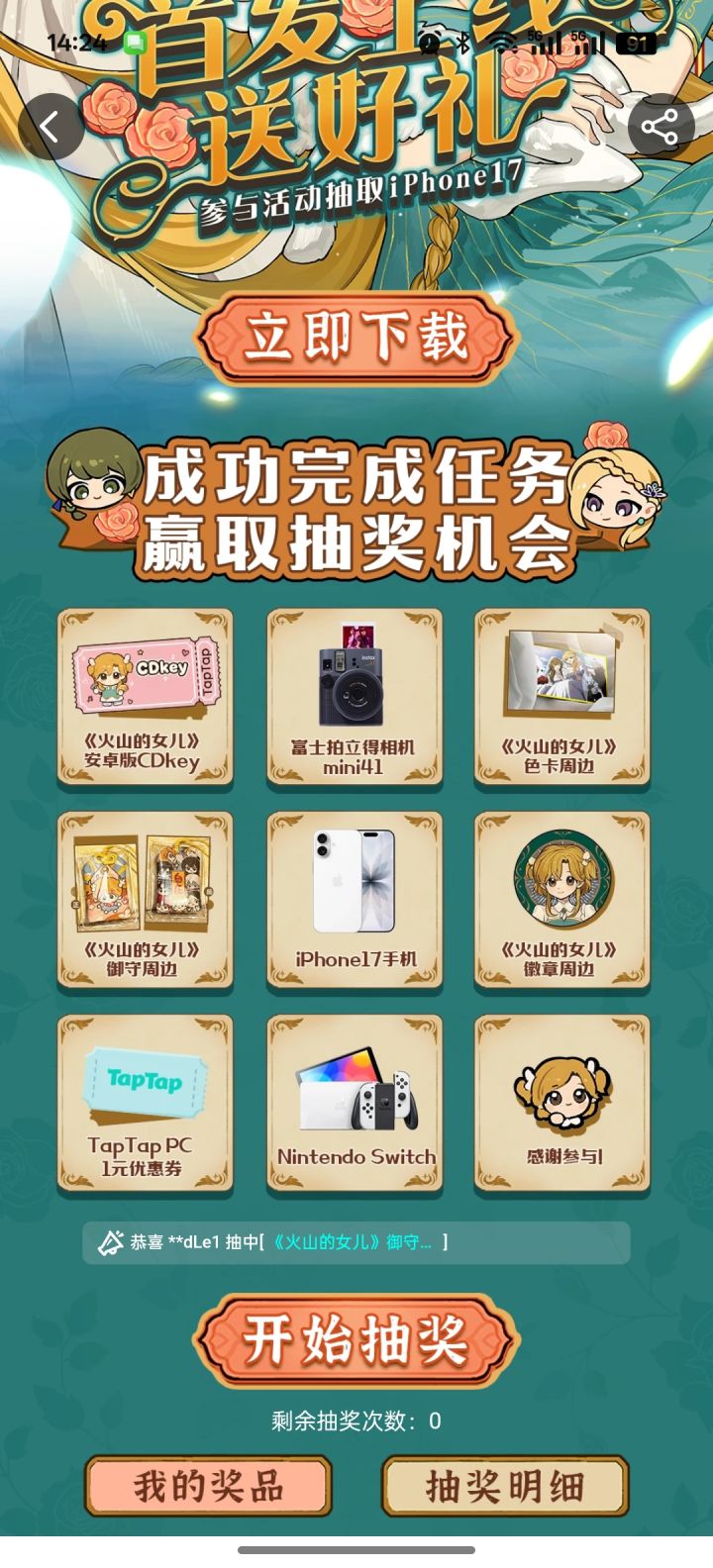 请问怎样才能抽奖?截图