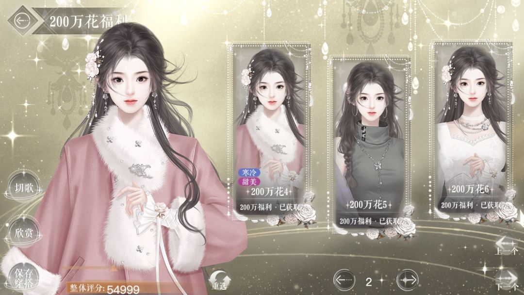 星途闪耀:顶流偶像养成记 4