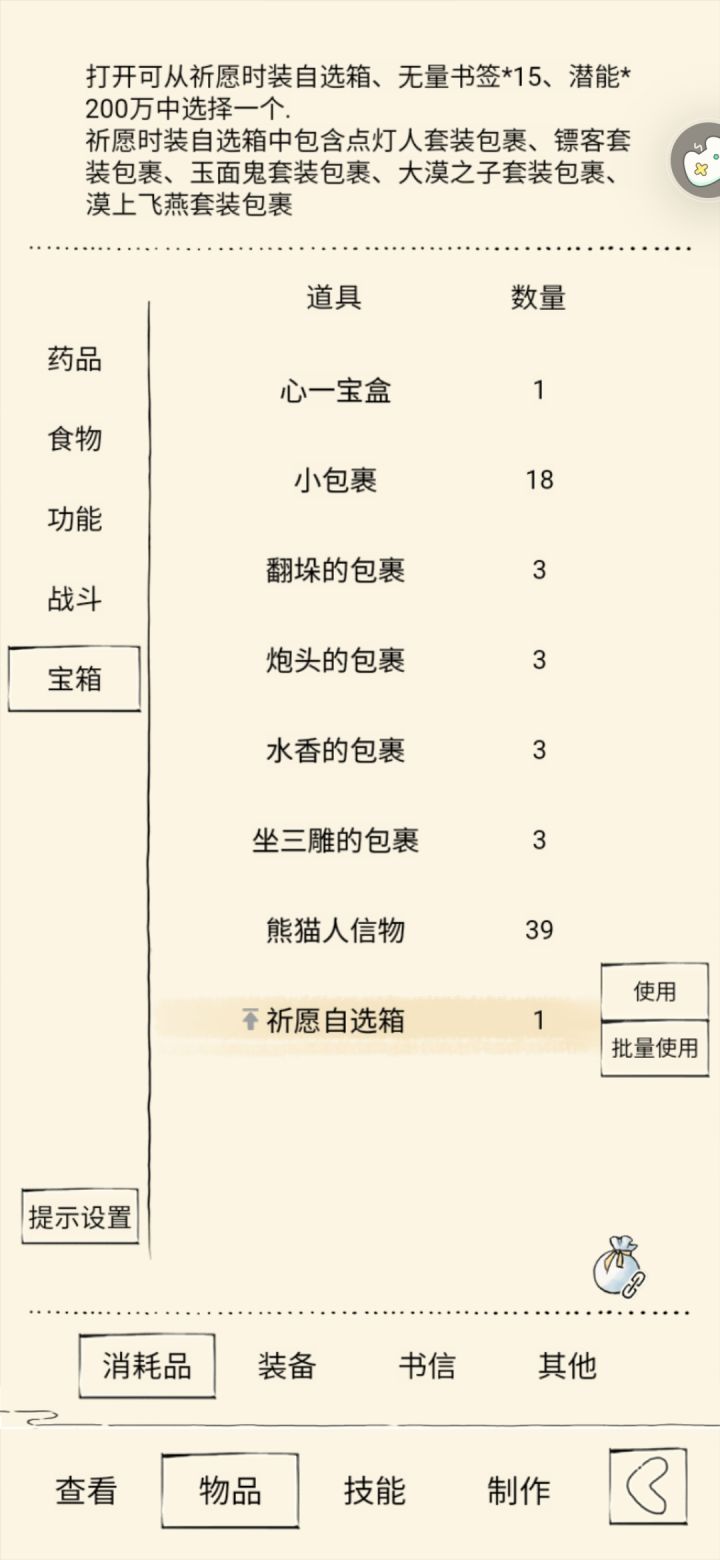 祈愿自选箱推荐换什么截图