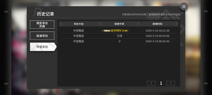 今天什么日子？？？3个6星2个五星截图