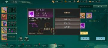 《大话仙途》补天系统一一玩法介绍