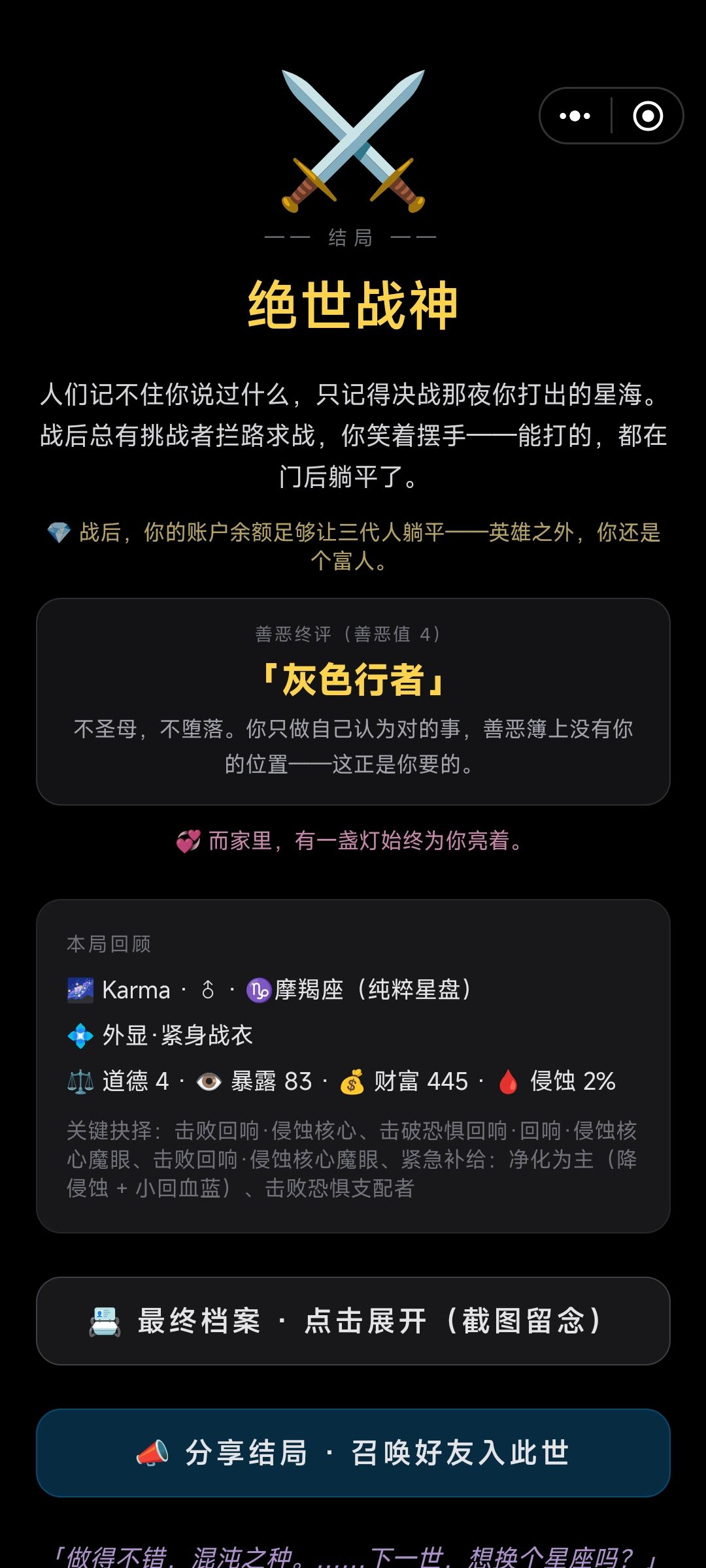 肉身成圣? 2