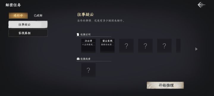 浪子线-解密截图