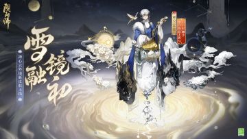 ☆禅心云外镜新皮肤情报☆
