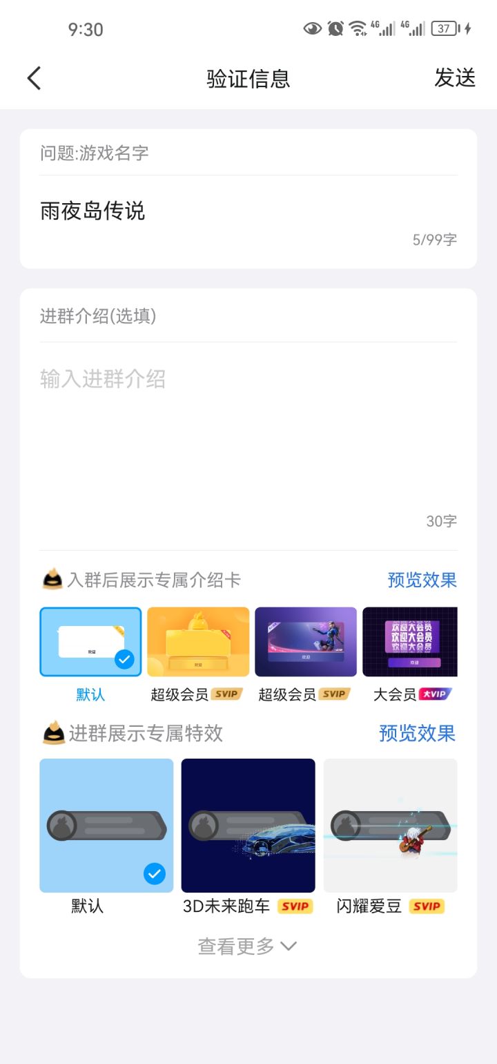 不对啊?进群咋进啊截图