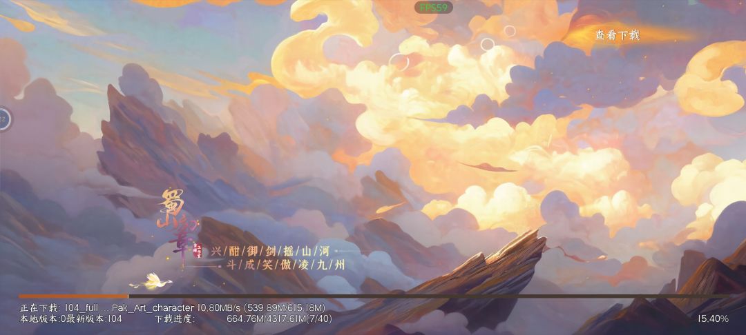 蜀山初章登仙封测预下载 3
