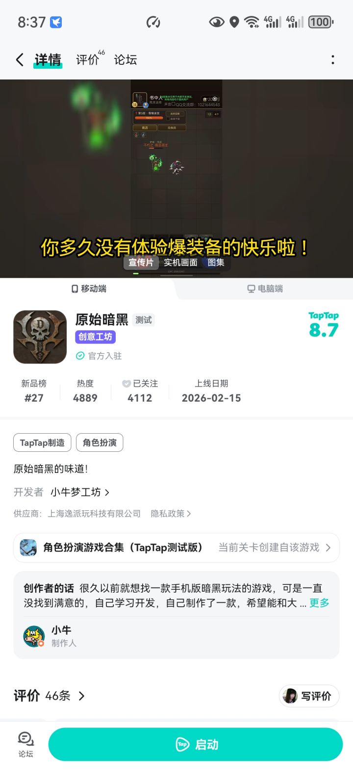 暗黑挂机,味道不错截图