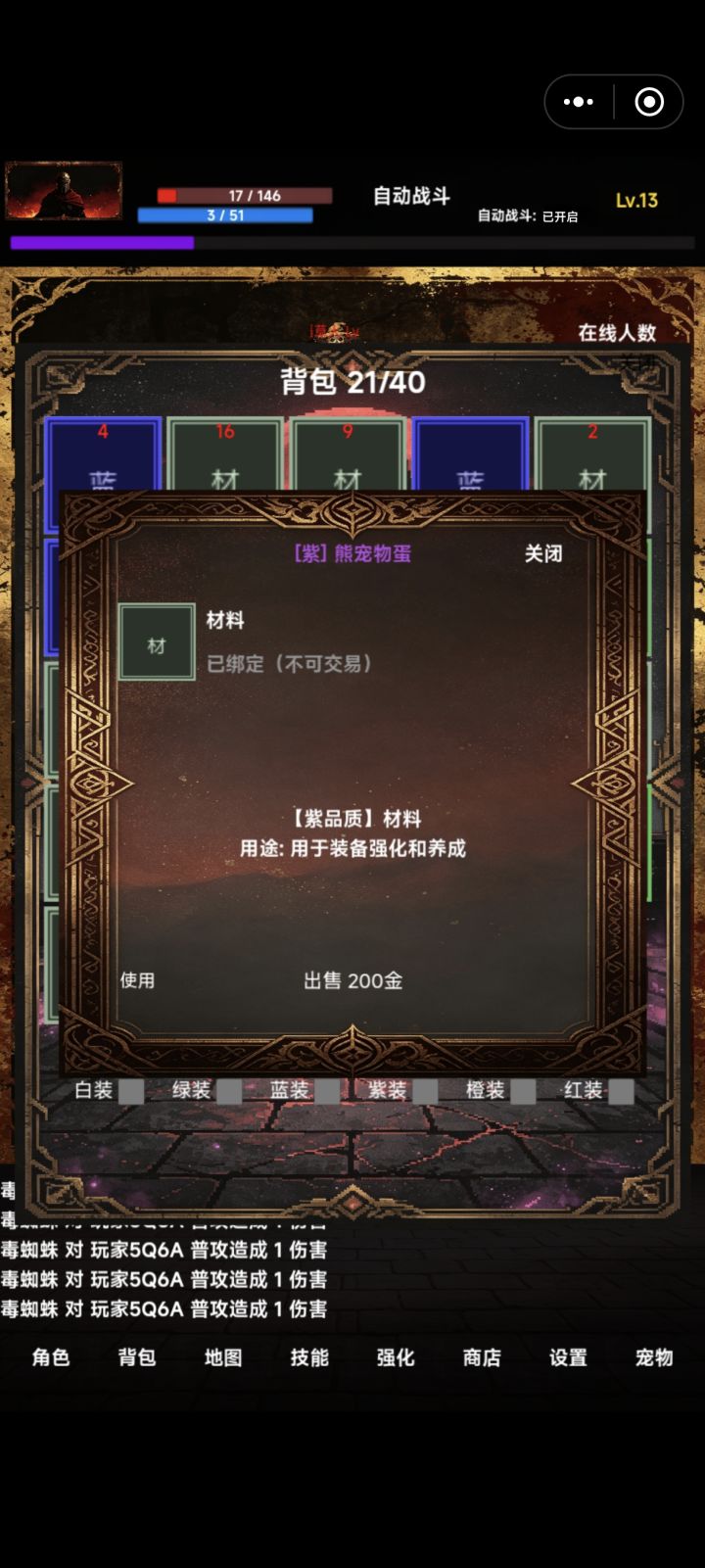 前期有点苦。10级开启自动战斗。装备属性随机。还有宠物加成。太棒了截图