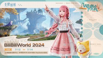 ♾️奇想巡游丨BilibiliWorld2024即将开启