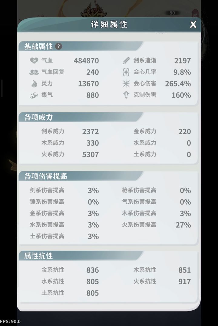 火剑卡在师尊打不过，被控一下就秒了截图