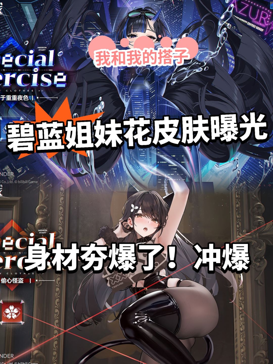 碧蓝:姐妹俩绝美皮肤曝光！夯爆了截图